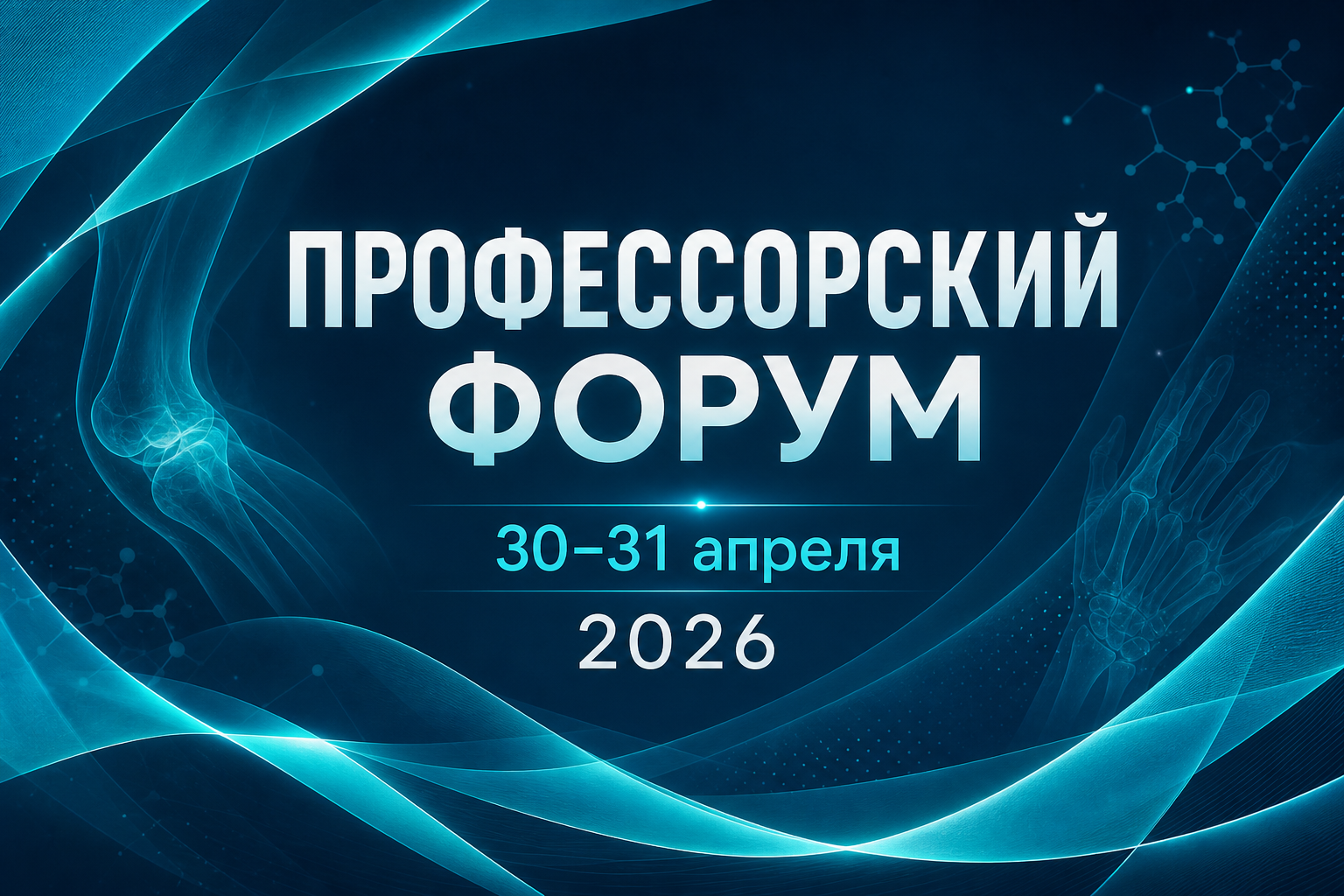 Профессорский форум